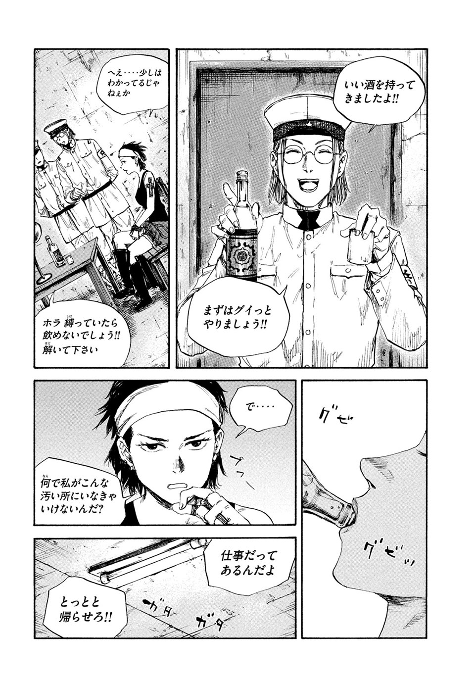 満州アヘンスクワッド 第75話 - Page 14