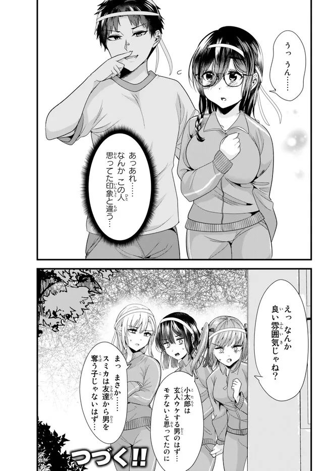 地元のいじめっ子達に仕返ししようとしたら、別の戦いが始まった。 第14話 - Page 15