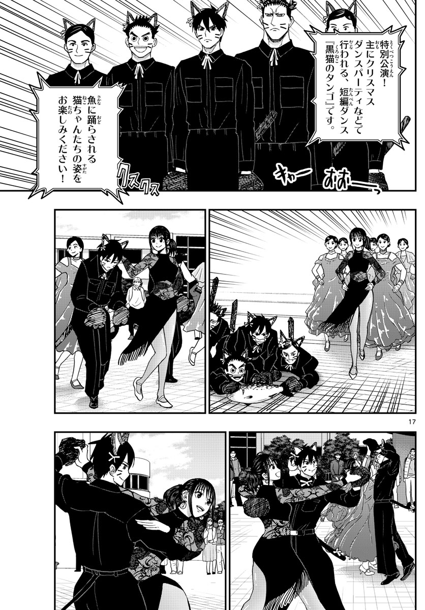 あおざくら防衛大学校物語 第266話 - Page 17
