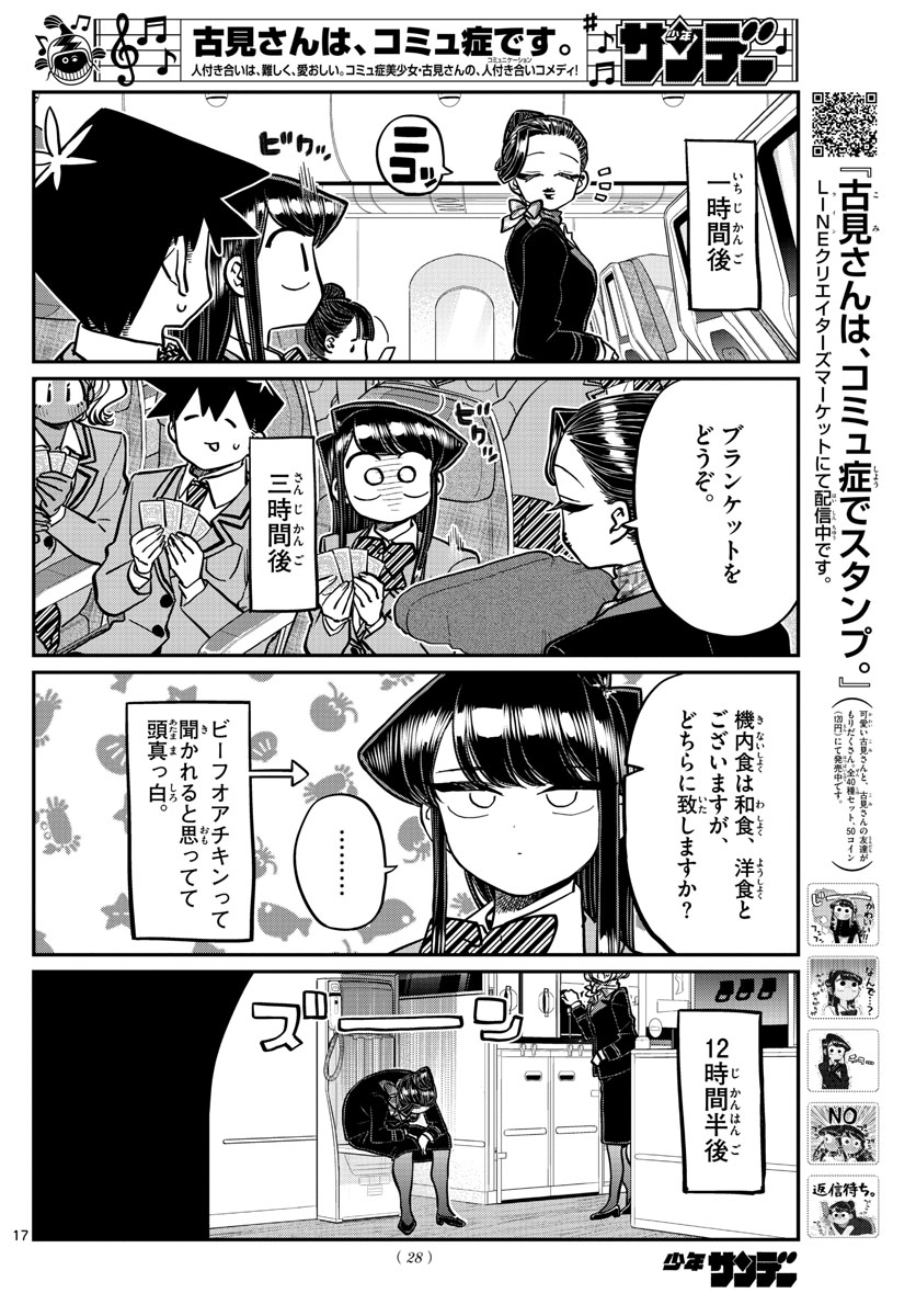 古見さんは、コミュ症です 第278話 - Page 17