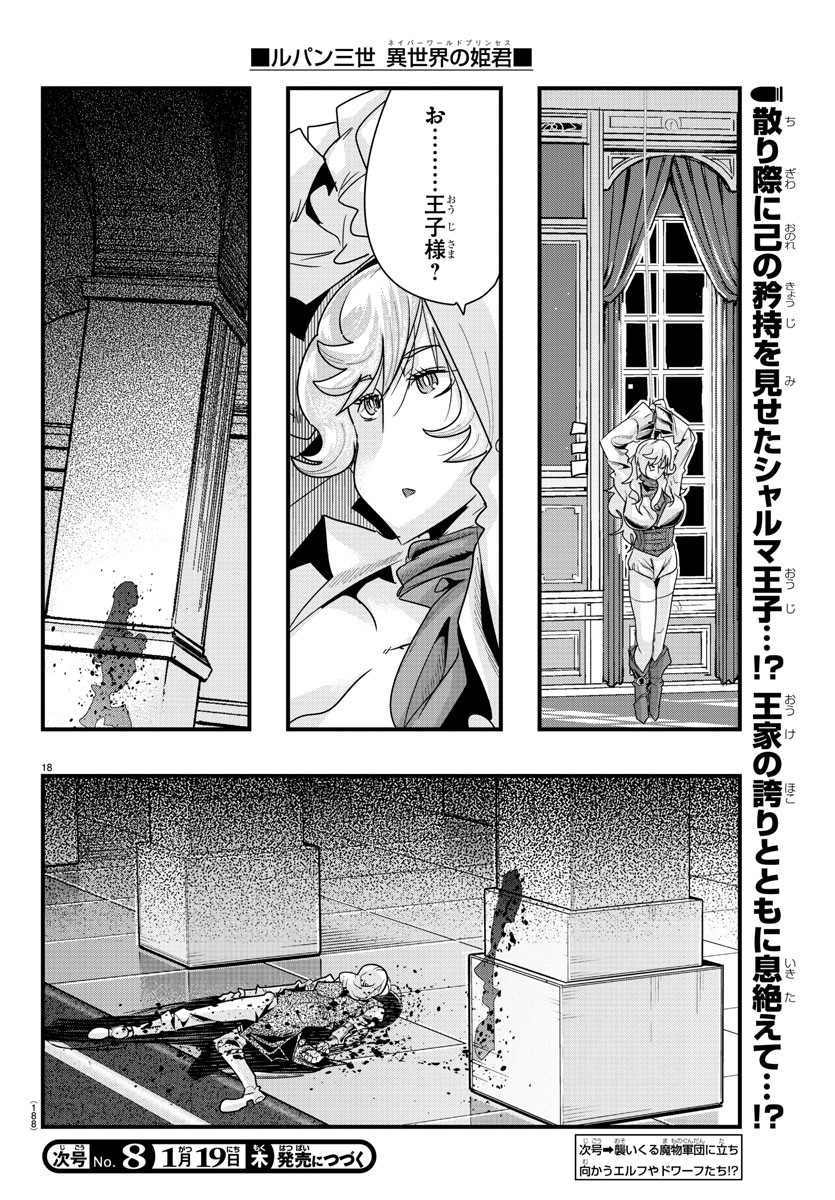 ルパン三世 異世界の姫君 ネイバーワールドプリンセス 第57話 - Page 18