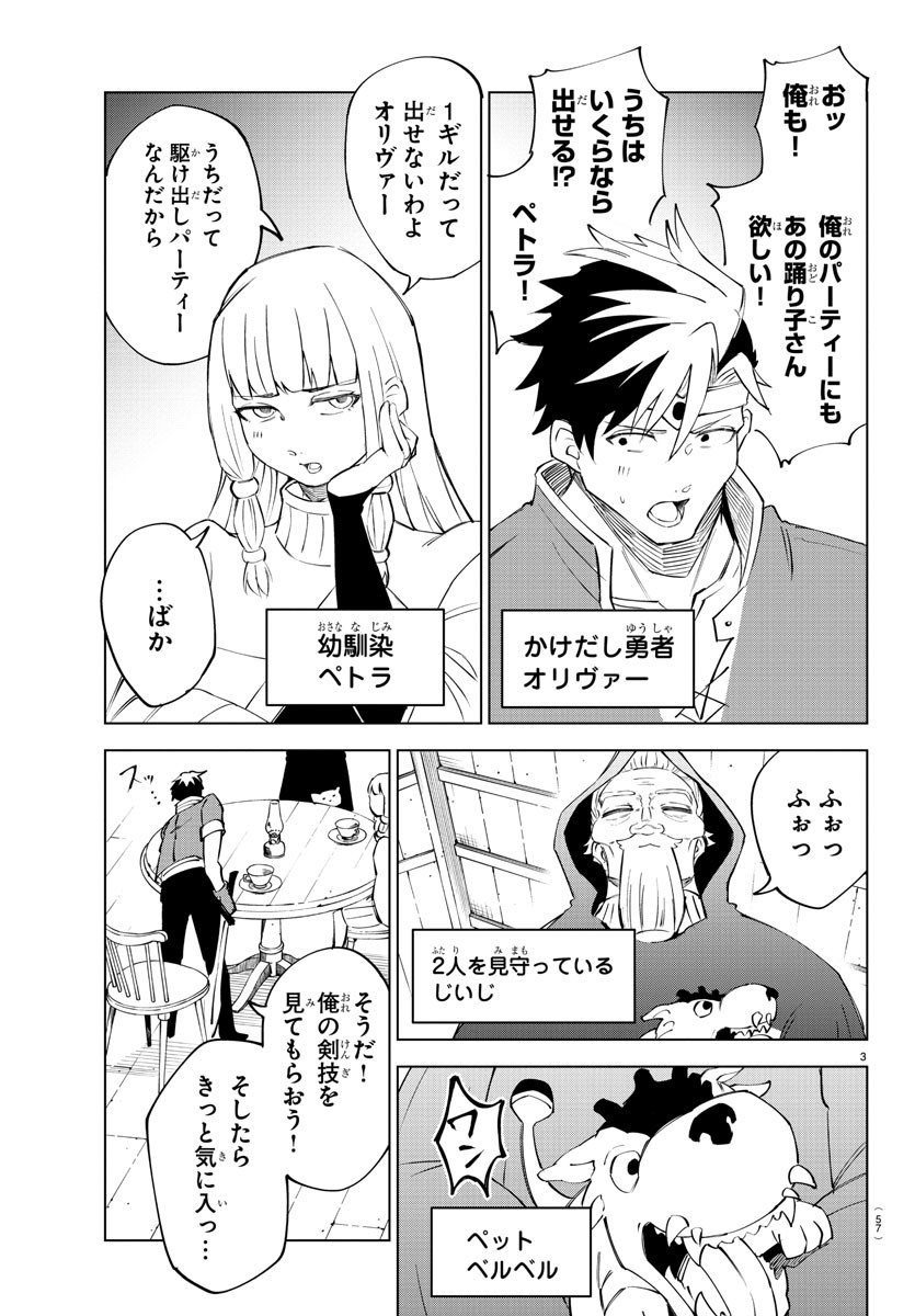 気絶勇者と暗殺姫 第23話 - Page 3