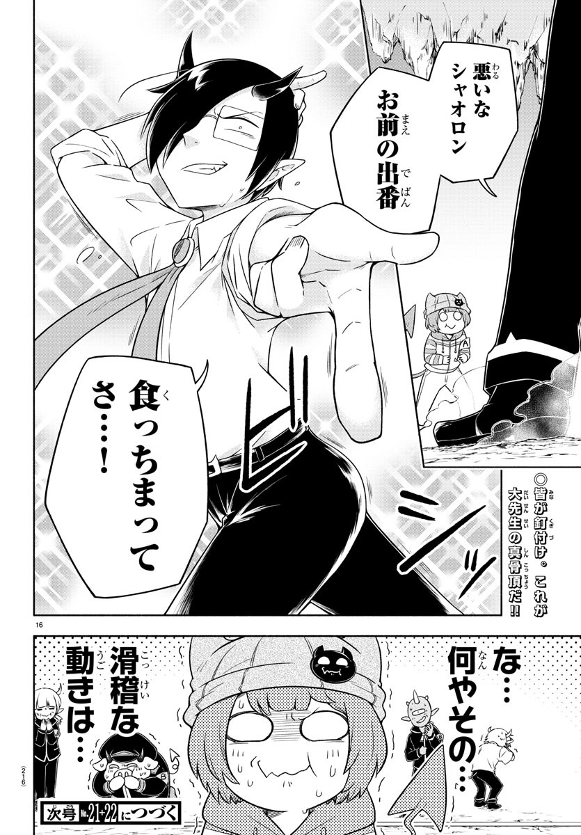 魔界の主役は我々だ！ 第15話 - Page 16