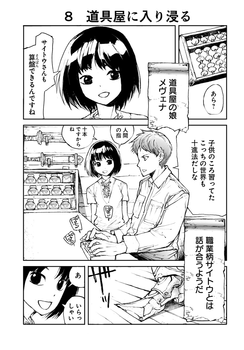 便利屋斎藤さん、異世界に行く 第5話 - Page 1