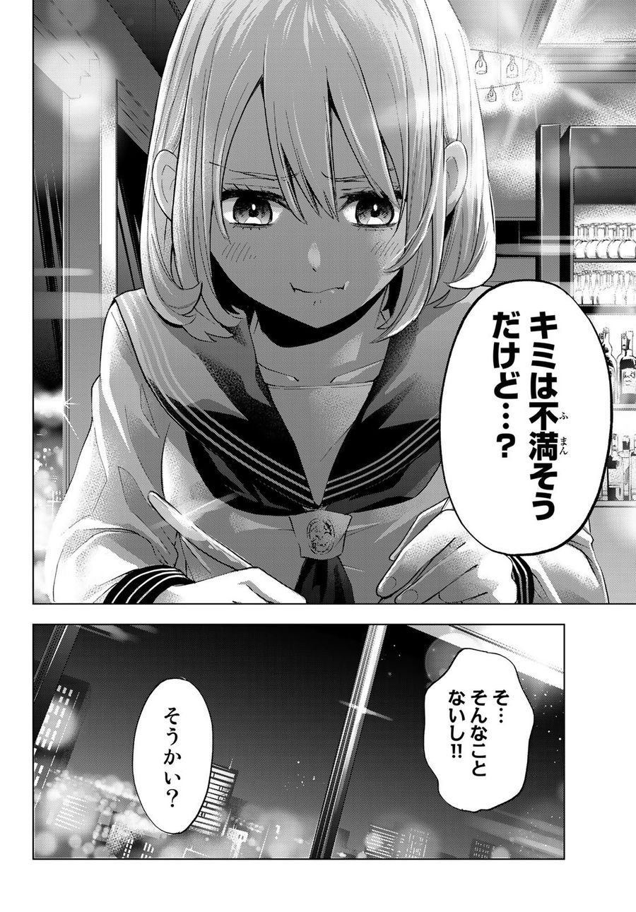 カッコウの許嫁 第22話 - Page 18