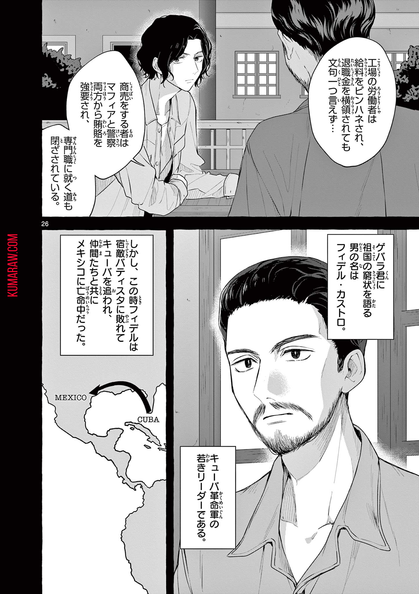 シェアハウス・ナイル 第11話 - Page 26