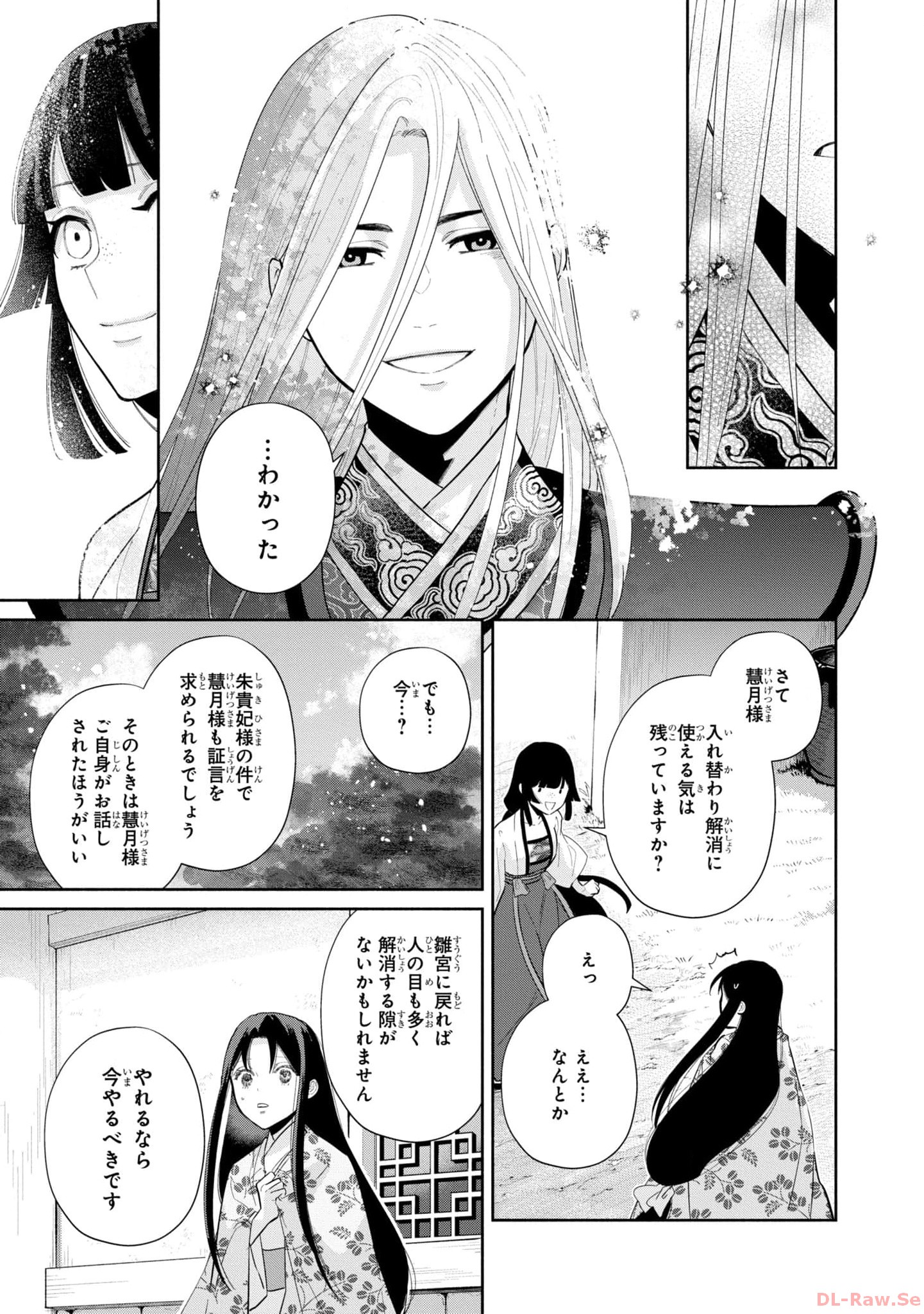 ふつつかな悪女ではございますが ～雛宮蝶鼠とりかえ伝～ 第19話 - Page 21