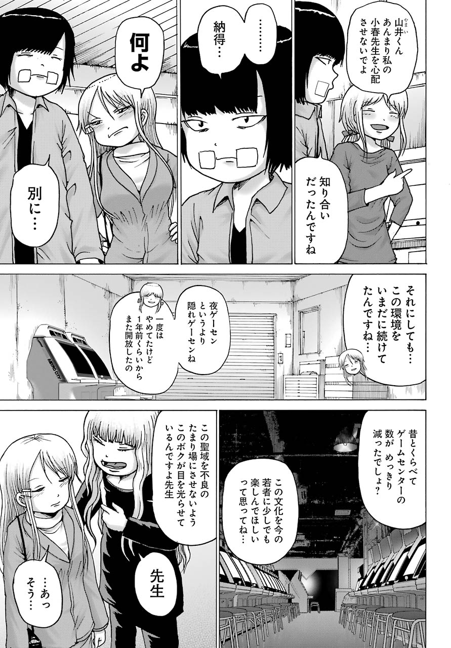 ハイスコアガールDASH 第16話 - Page 4