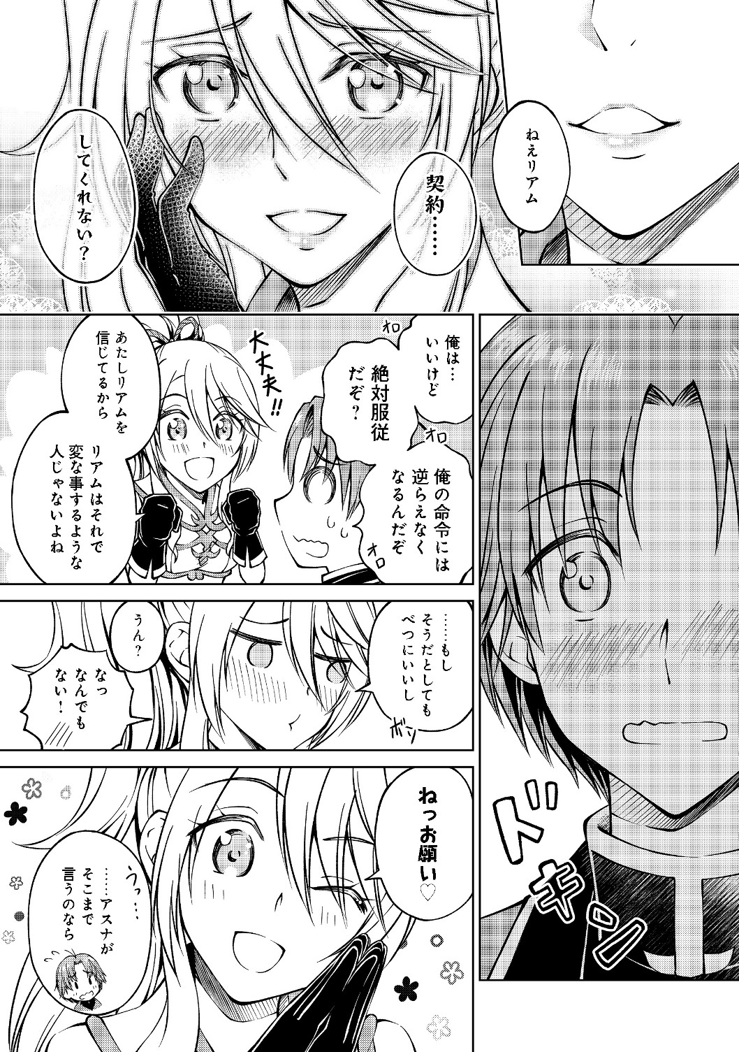 没落予定の貴族だけど、暇だったから魔法を極めてみた 第6話 - Page 13