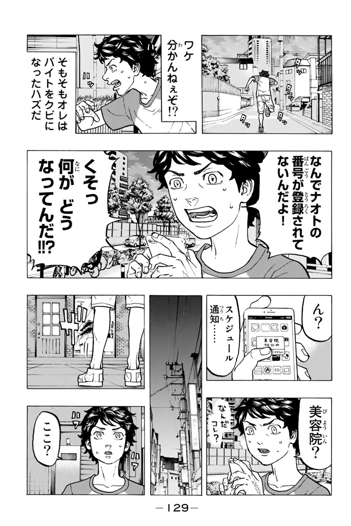 東京卍リベンジャーズ 第30話 - Page 13
