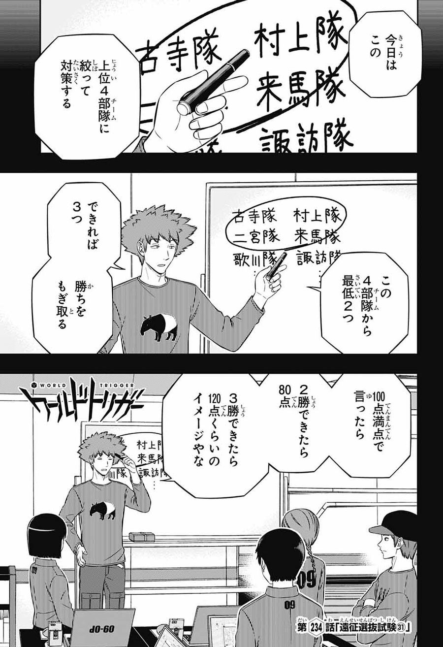 ワートリ 第234話 - Page 1