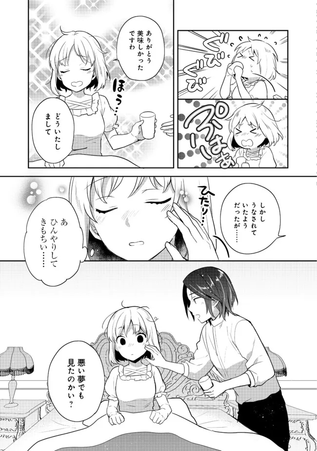 ティアムーン帝国物語 ～断頭台から始まる、姫の転生逆転ストーリー～ 第19.2話 - Page 9