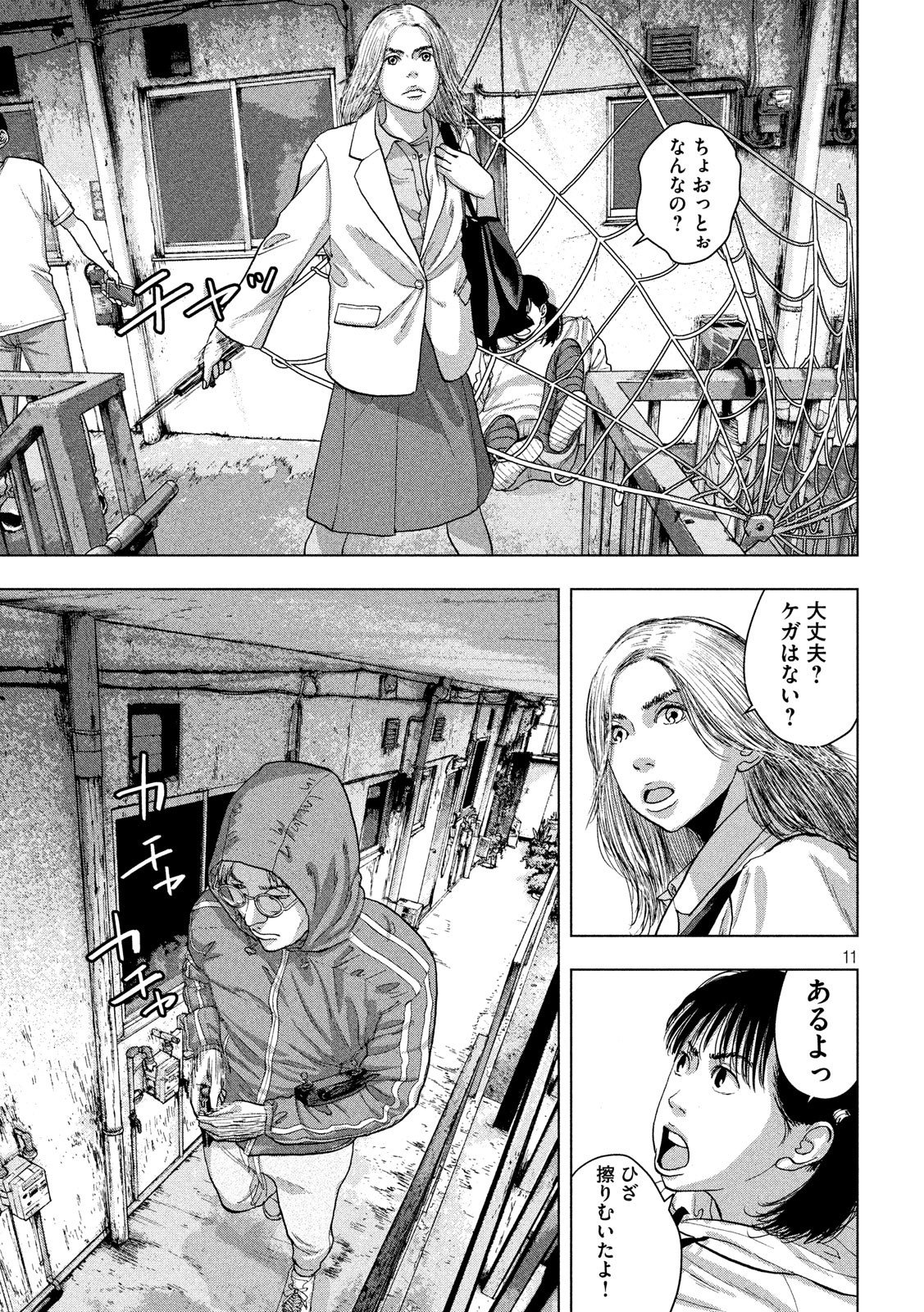 アンダーニンジャ 第20話 - Page 11