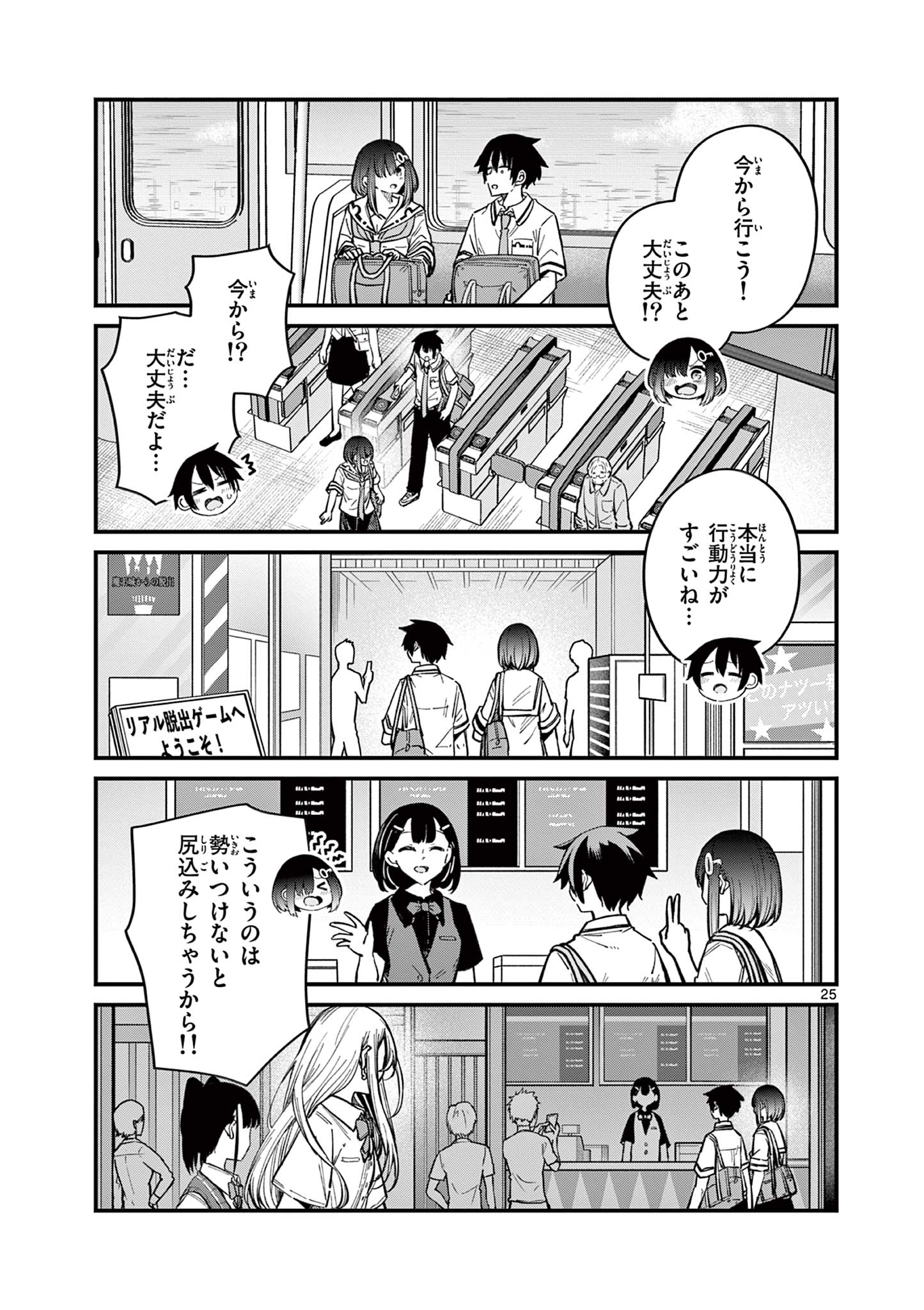 私と脱出しませんか？ 第32話 - Page 25