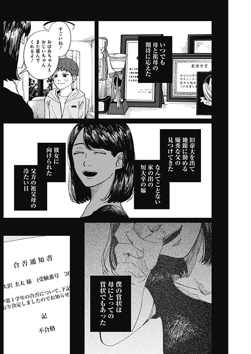 この部屋から東京タワーは永遠に見えない 第7話 - Page 4