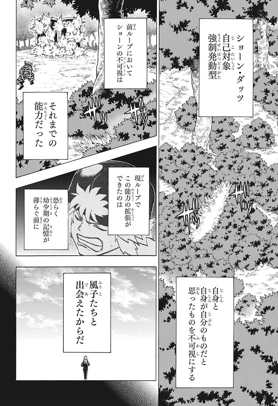 アンデッド＋アンラック 第149話 - Page 16