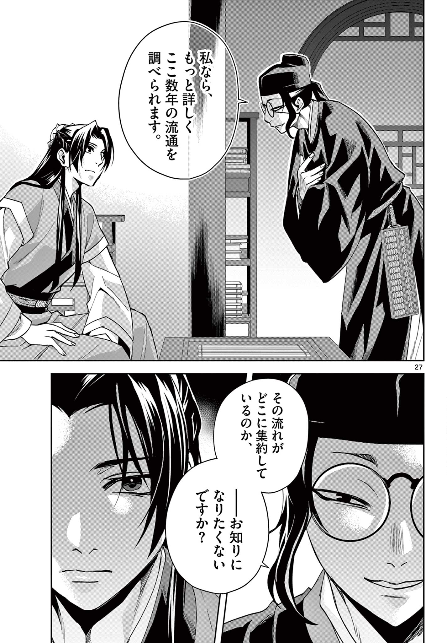 薬屋のひとりごと～猫猫の後宮謎解き手帳～ The Apothecarys Monologue (KURATA Minoji) 第65.2話 - Page 12