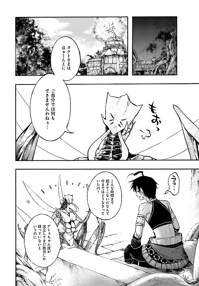 異世界黙示録マイノグーラ ～破滅の文明で始める世界征服～ 第14.1話 - Page 2