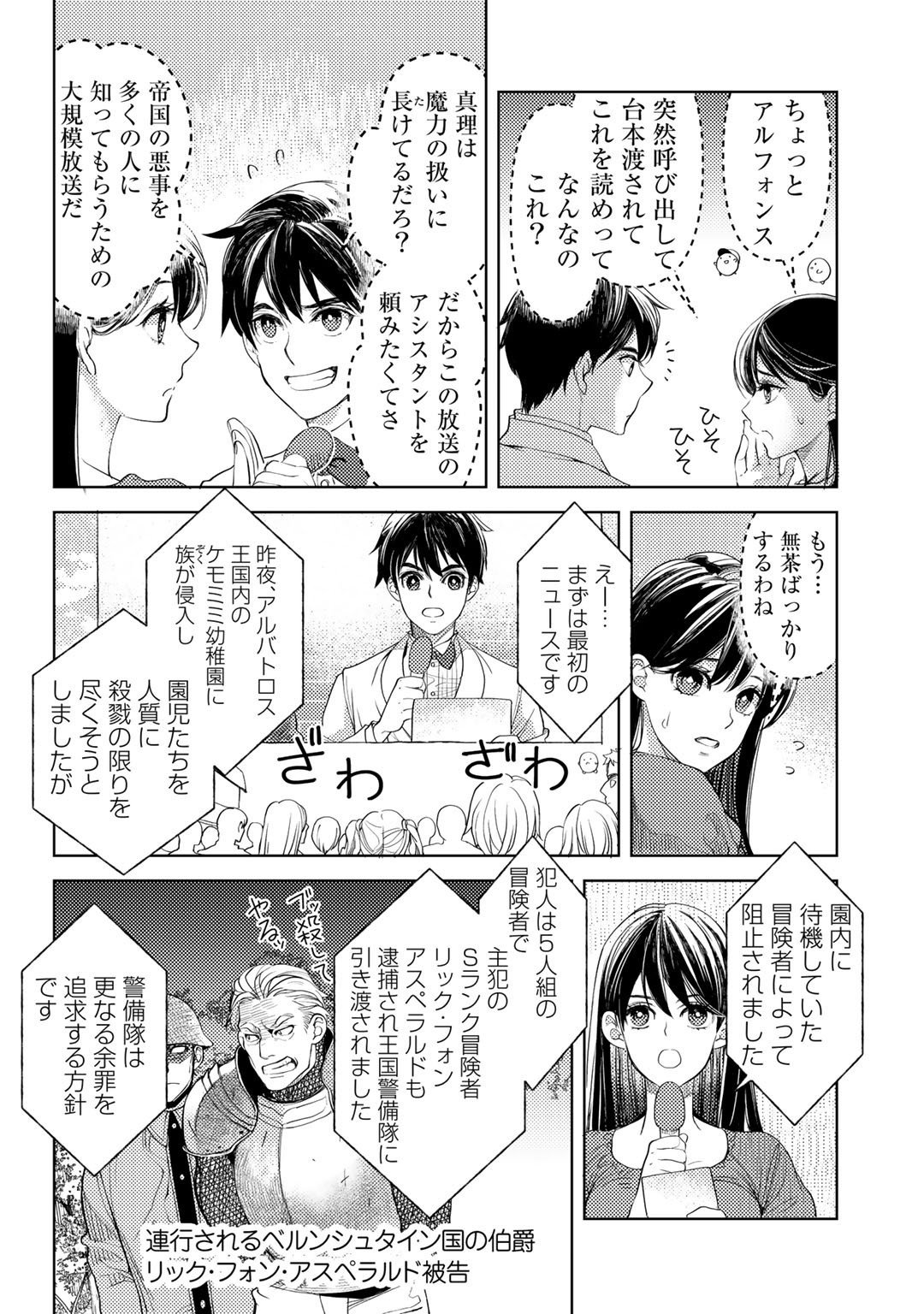 おっさんのリメイク冒険日記 ～オートキャンプから始まる異世界満喫ライフ～ 第29話 - Page 10