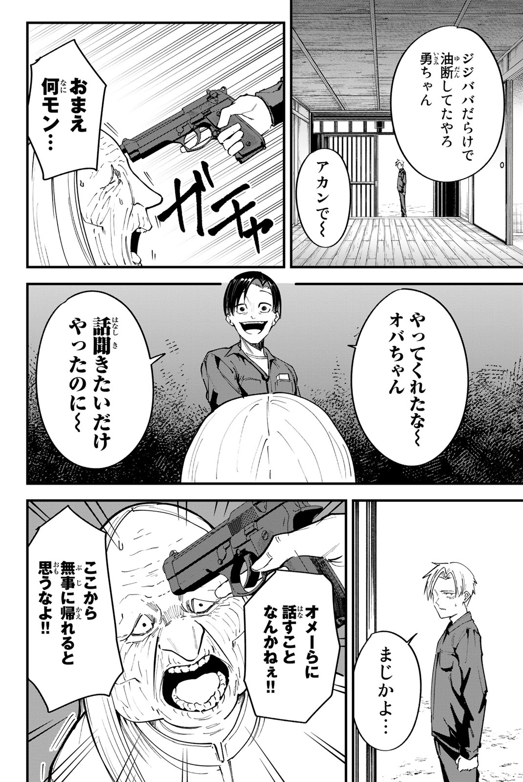 REDRUM 第7話 - Page 16