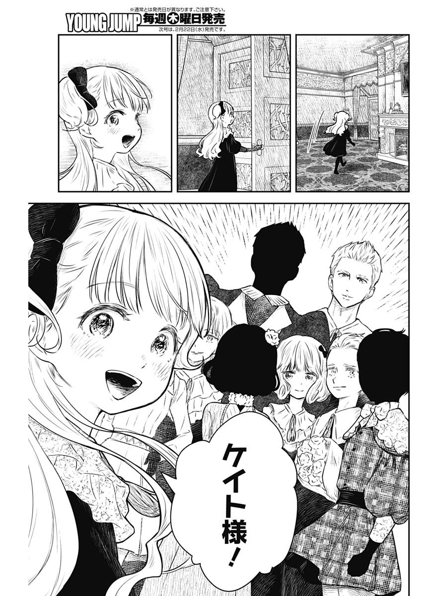 シャドーハウス 第156話 - Page 7