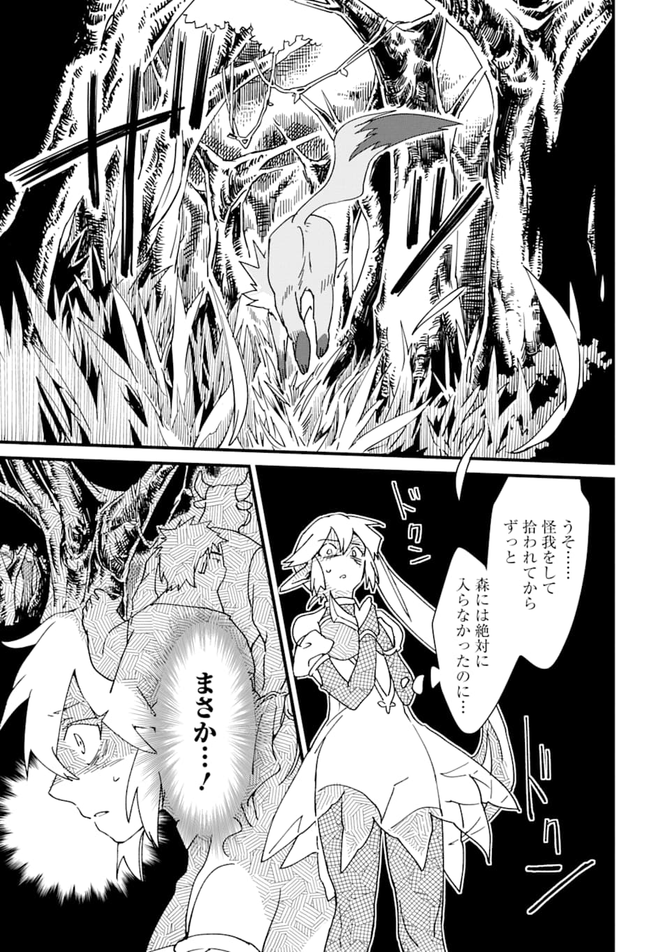 最強勇者はお払い箱→魔王になったらずっと俺の無双ターン 第8話 - Page 31