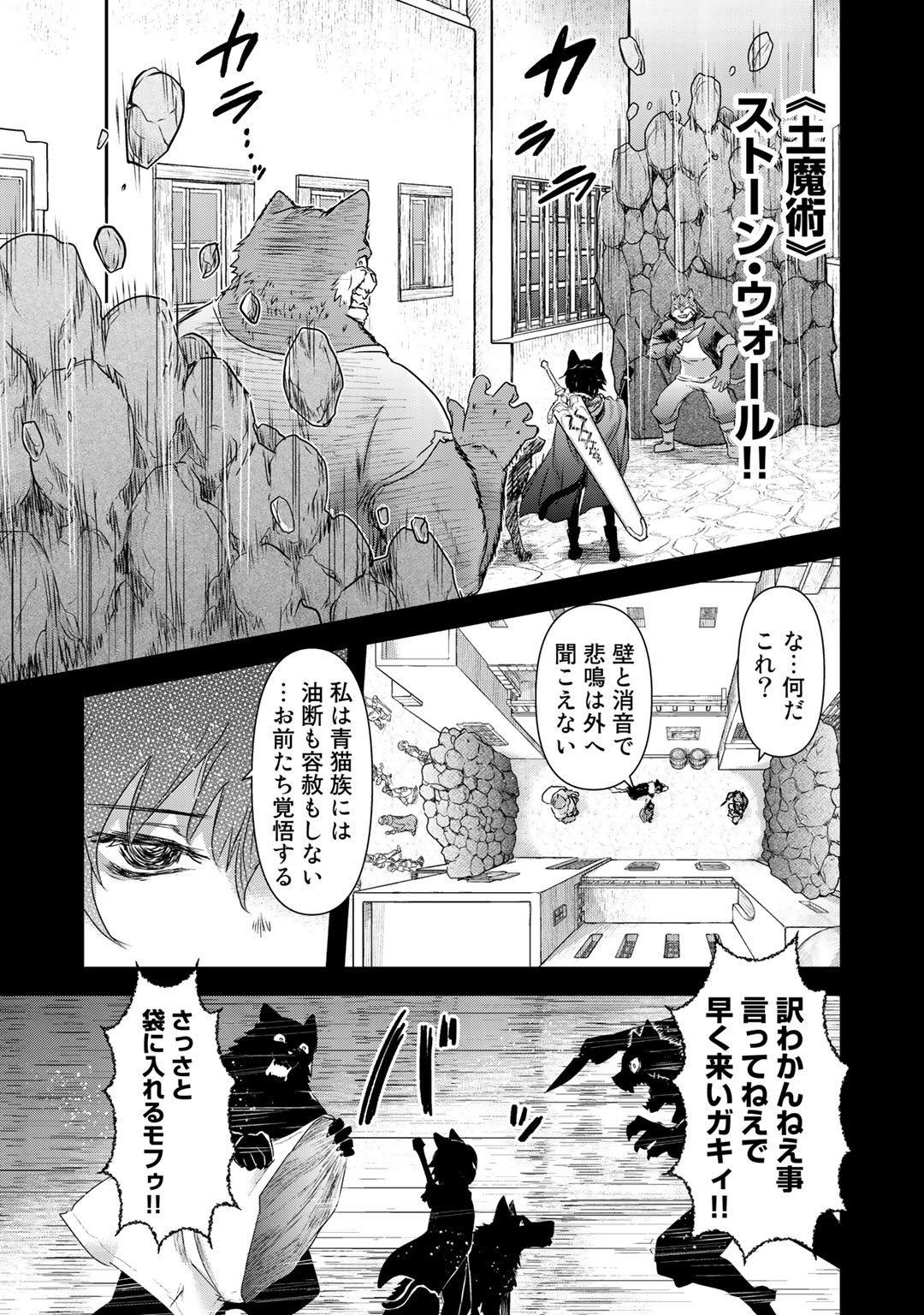 転生したら剣でした 第42.1話 - Page 15