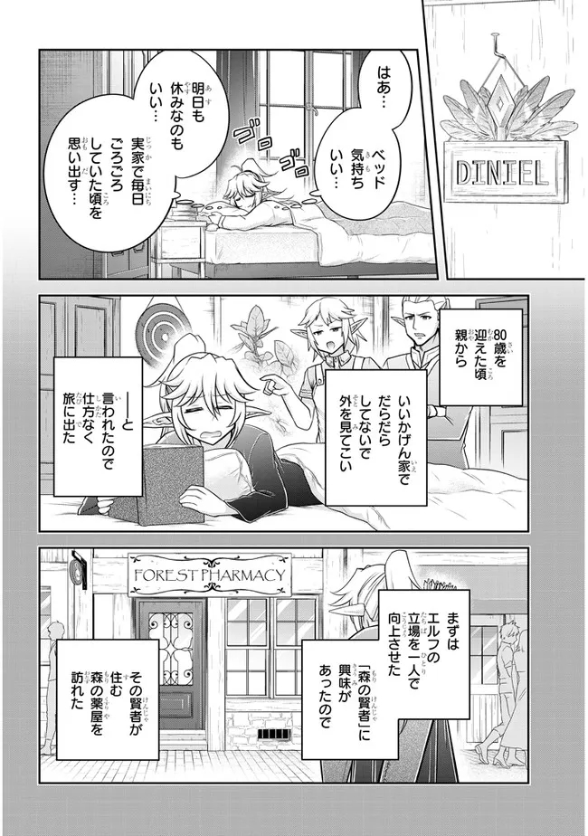 ライブダンジョン！(Comic) 第55.2話 - Page 2