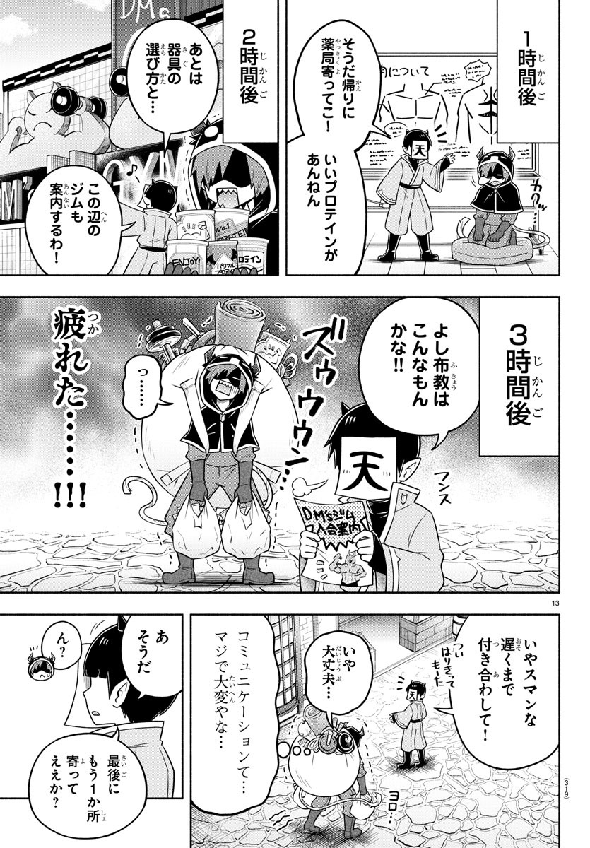 魔界の主役は我々だ！ 第69話 - Page 13