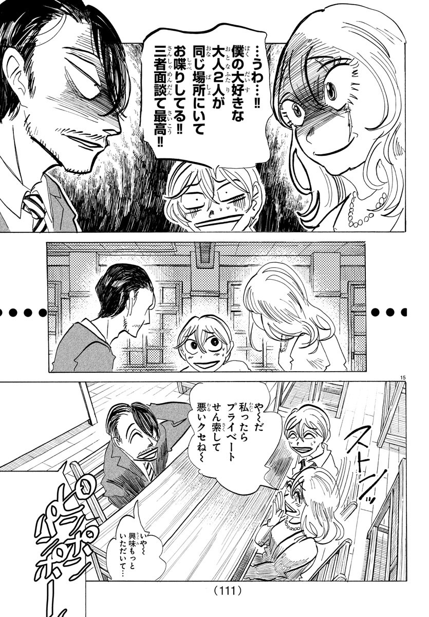 サンダ 第75話 - Page 15