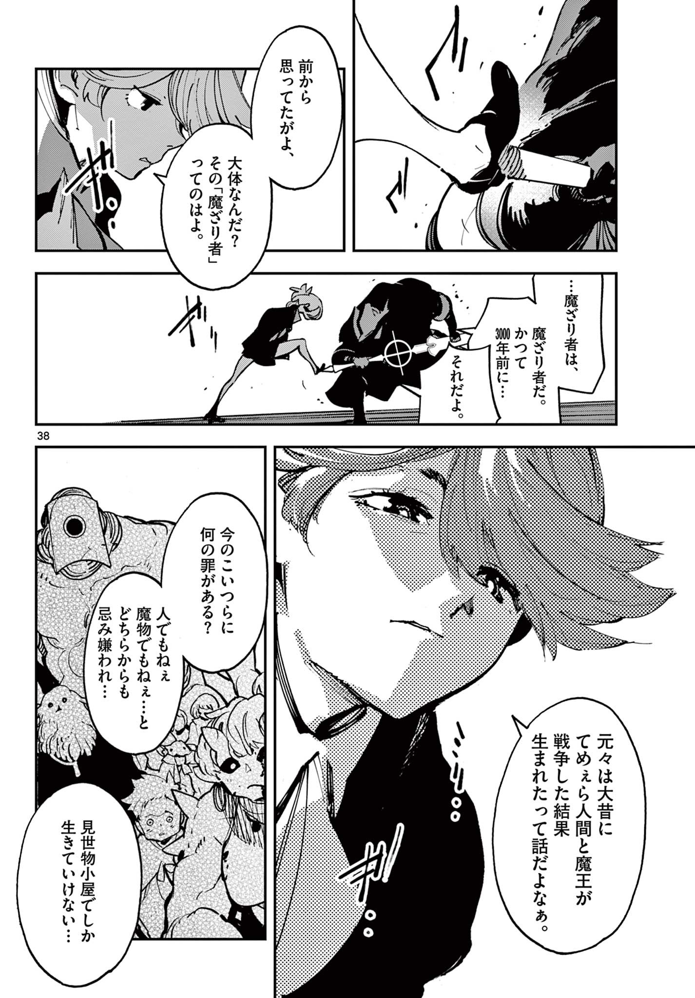 任侠転生 -異世界のヤクザ姫- 第34.2話 - Page 18