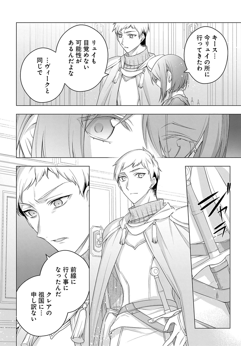 元、落ちこぼれ公爵令嬢です。 THE COMIC 第18話 - Page 8