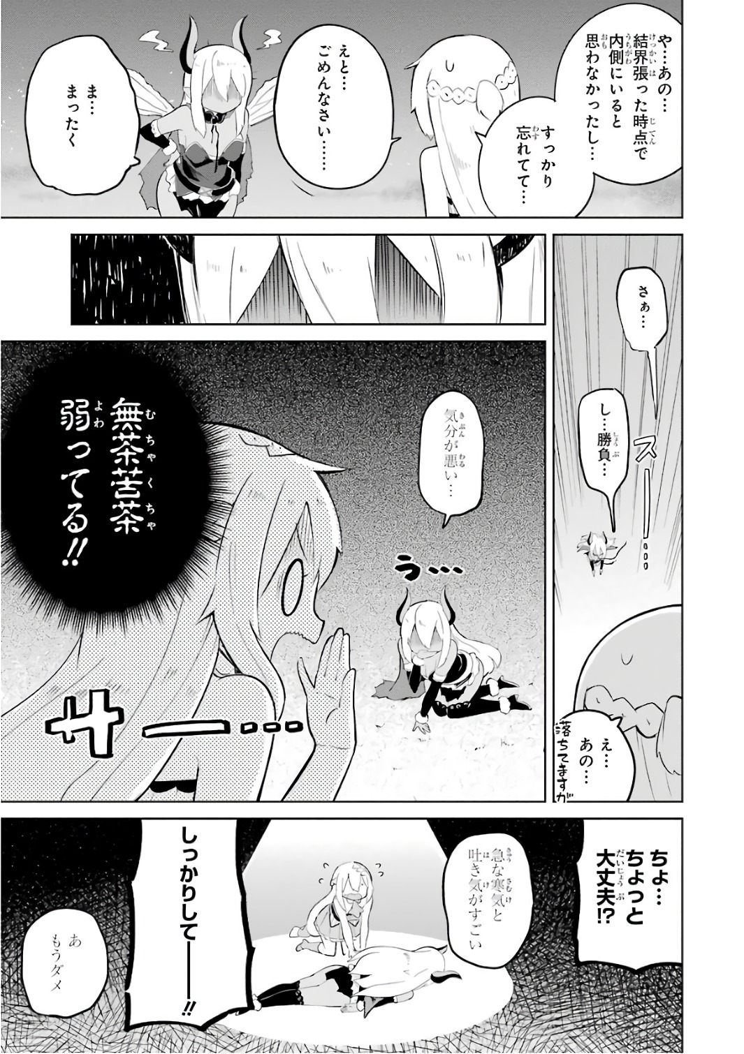 スライム倒して300年、知らないうちにレベルMAXになってました 第9話 - Page 5