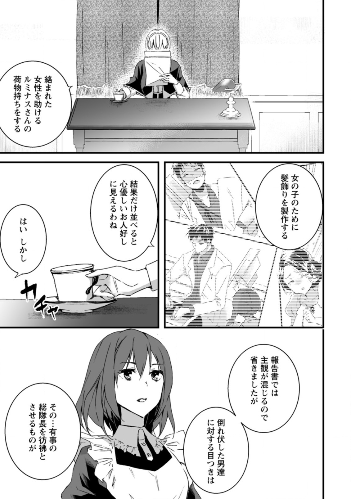 白衣の英雄 第5.3話 - Page 7