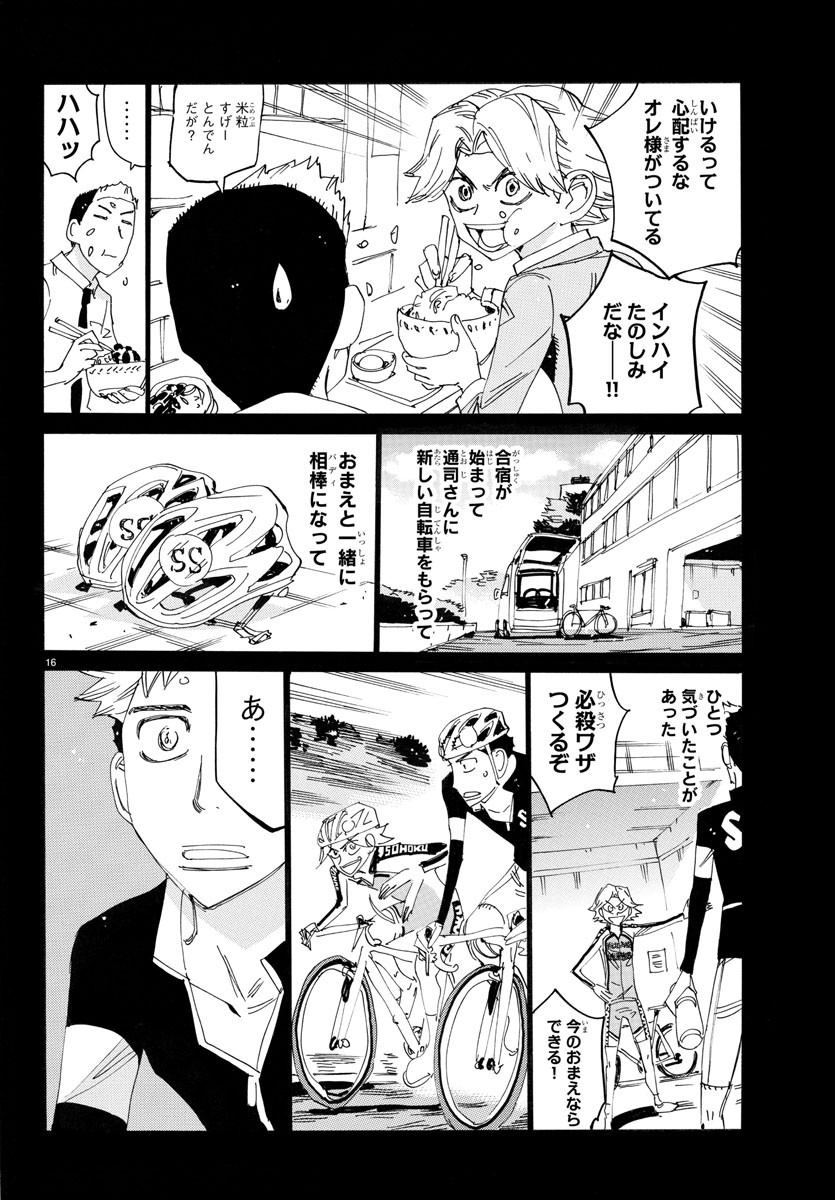 弱虫ペダル 第745話 - Page 16