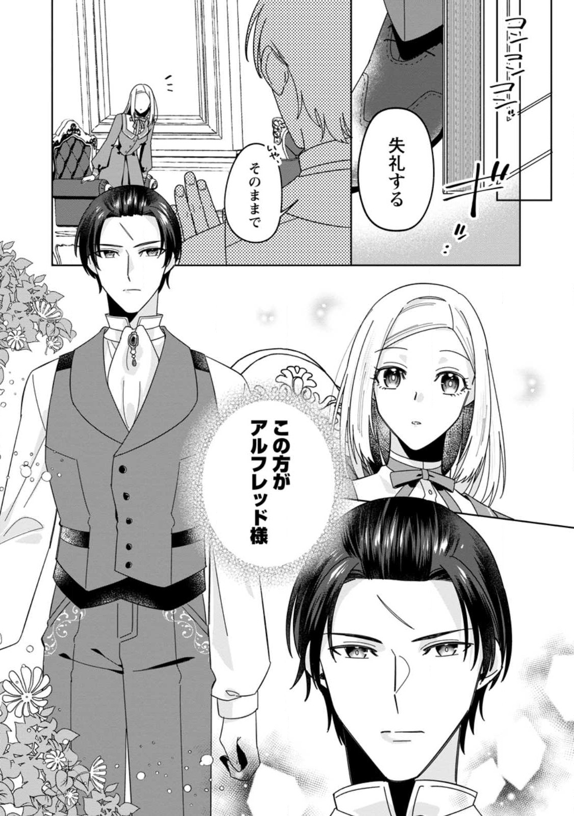 ポジティブ令嬢フローラの幸せな契約結婚 第1.3話 - Page 10