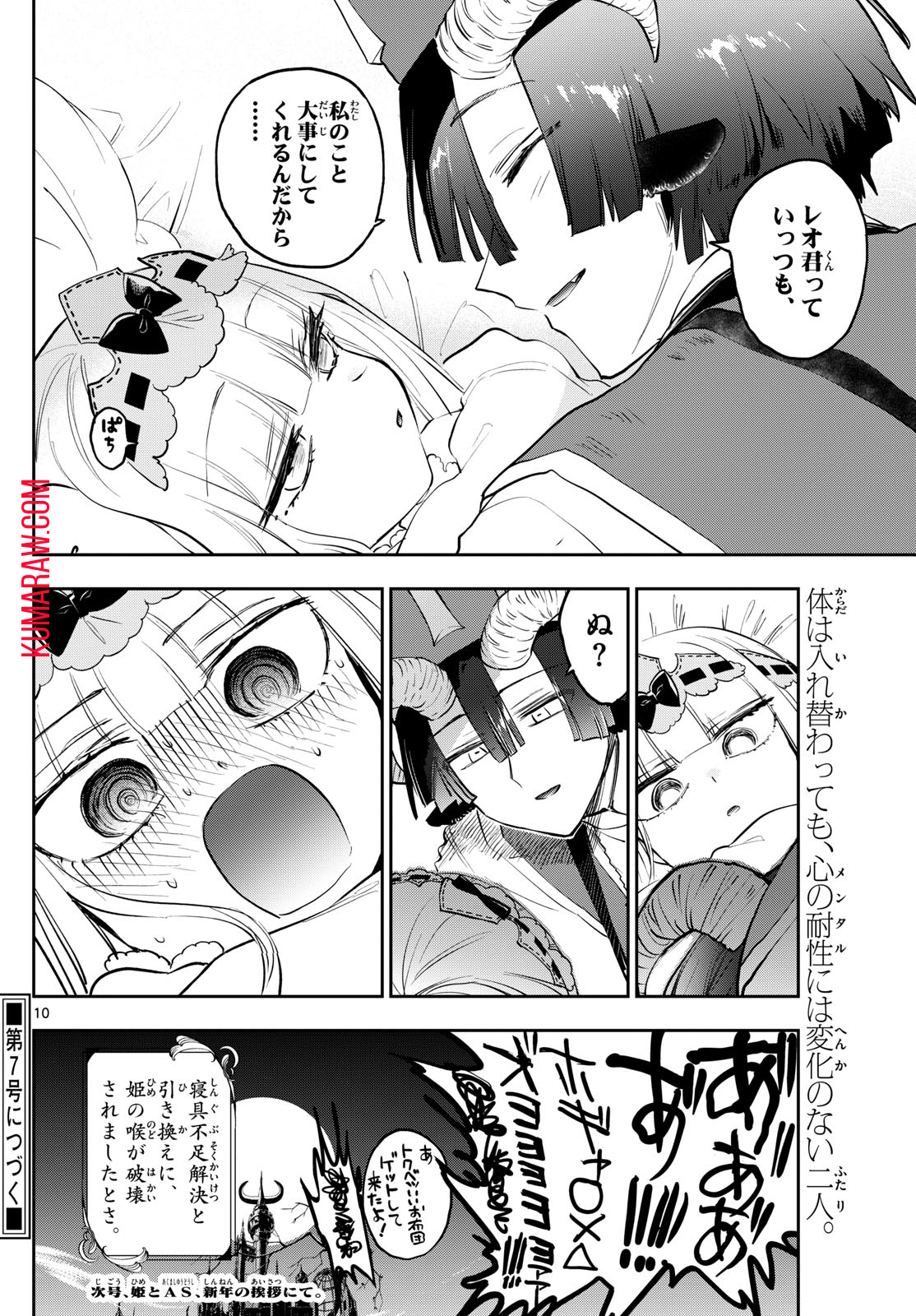 魔王城でおやすみ 第350話 - Page 10