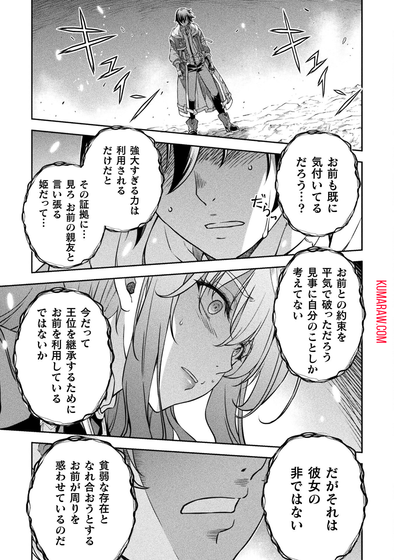 ドローイング　最強漫画家はお絵かきスキルで異世界無双する！ 第81話 - Page 15