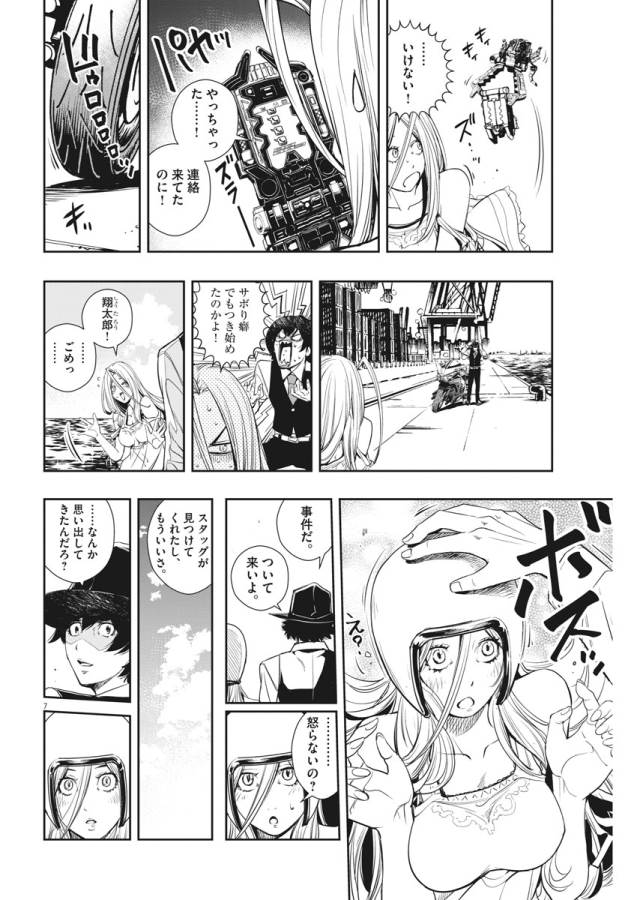 風都探偵 第29話 - Page 8