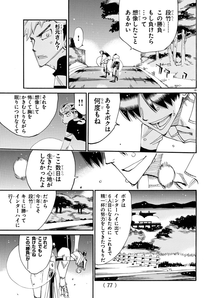 弱虫ペダル 第743話 - Page 19