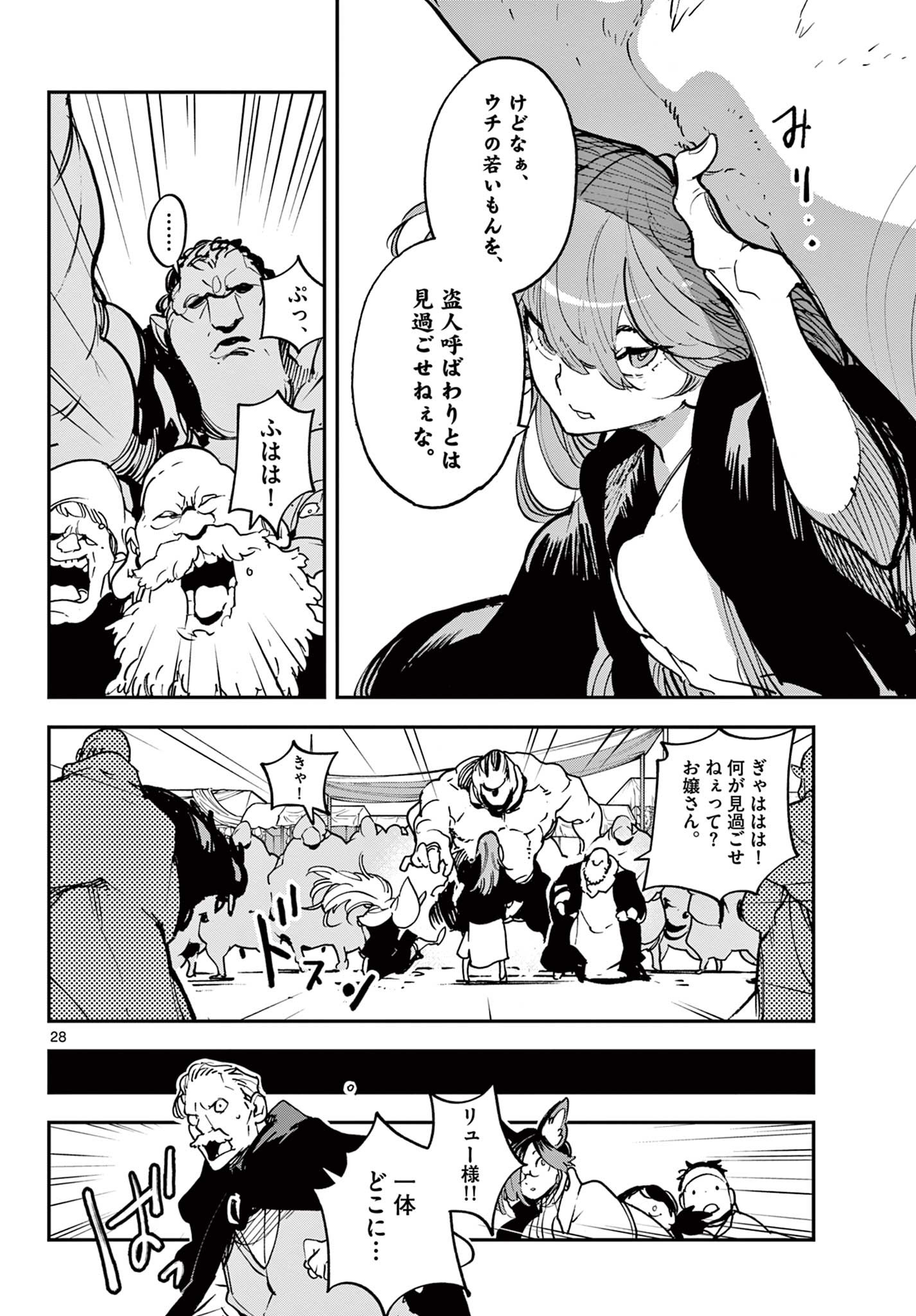 任侠転生 -異世界のヤクザ姫- 第32.2話 - Page 8