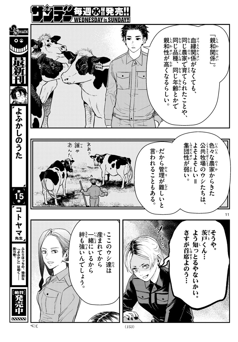 ラストカルテ-法獣医学者 当麻健匠の記憶- 第53話 - Page 11