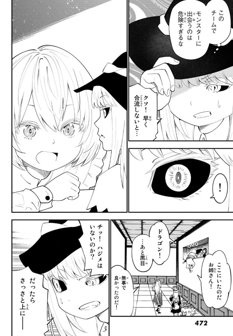 29歳独身中堅冒険者の日常 第66話 - Page 18