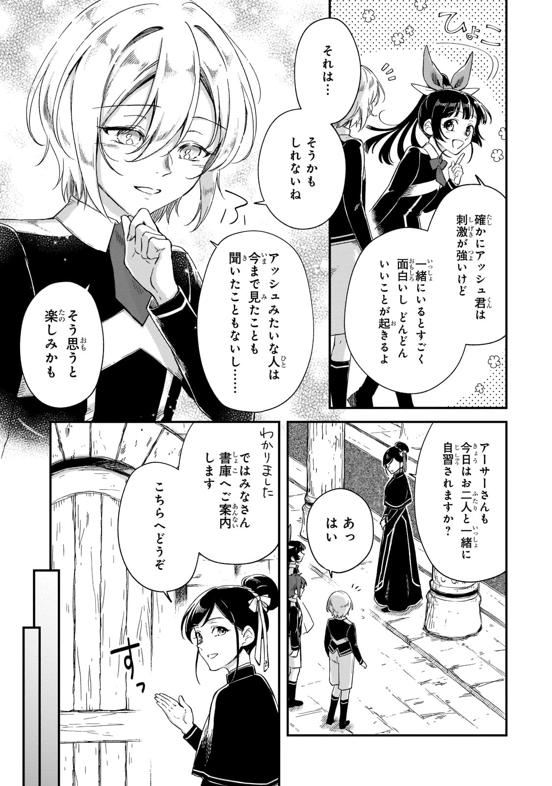 フシノカミ～辺境から始める文明再生記～ 第20話 - Page 7