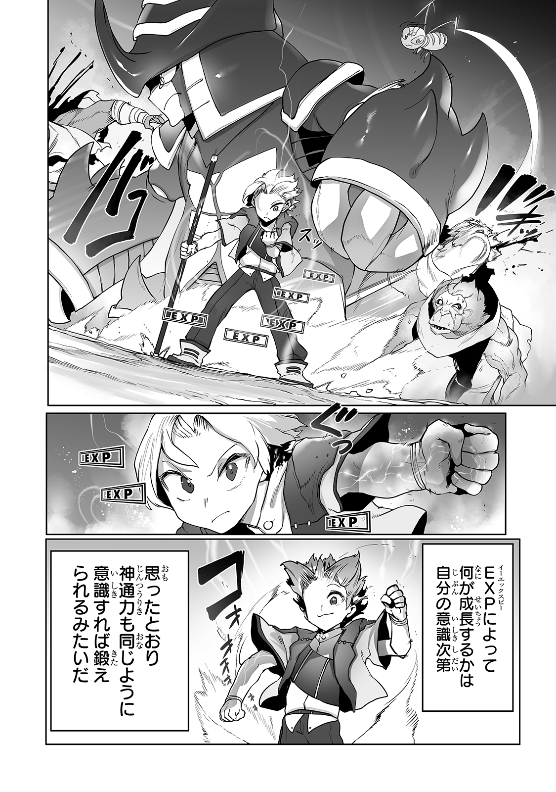 俺の前世の知識で底辺職テイマーが上級職になってしまいそうな件 第12話 - Page 8