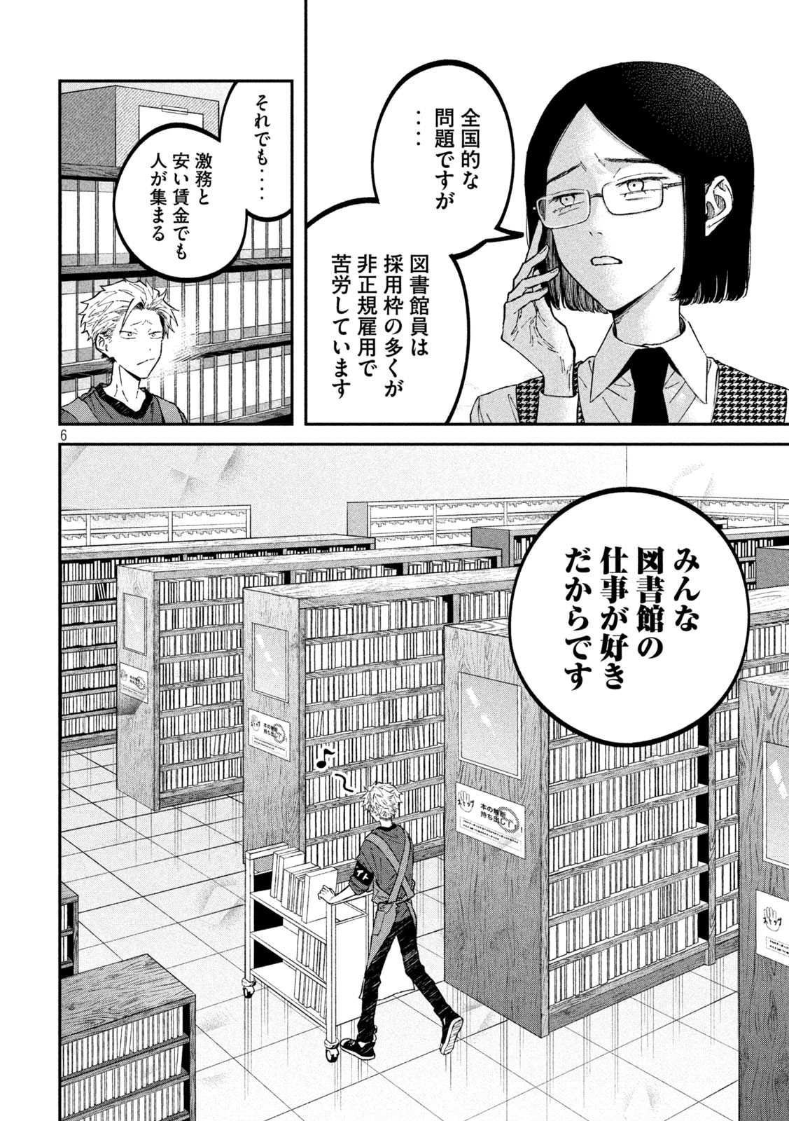 税金で買った本 第33話 - Page 6