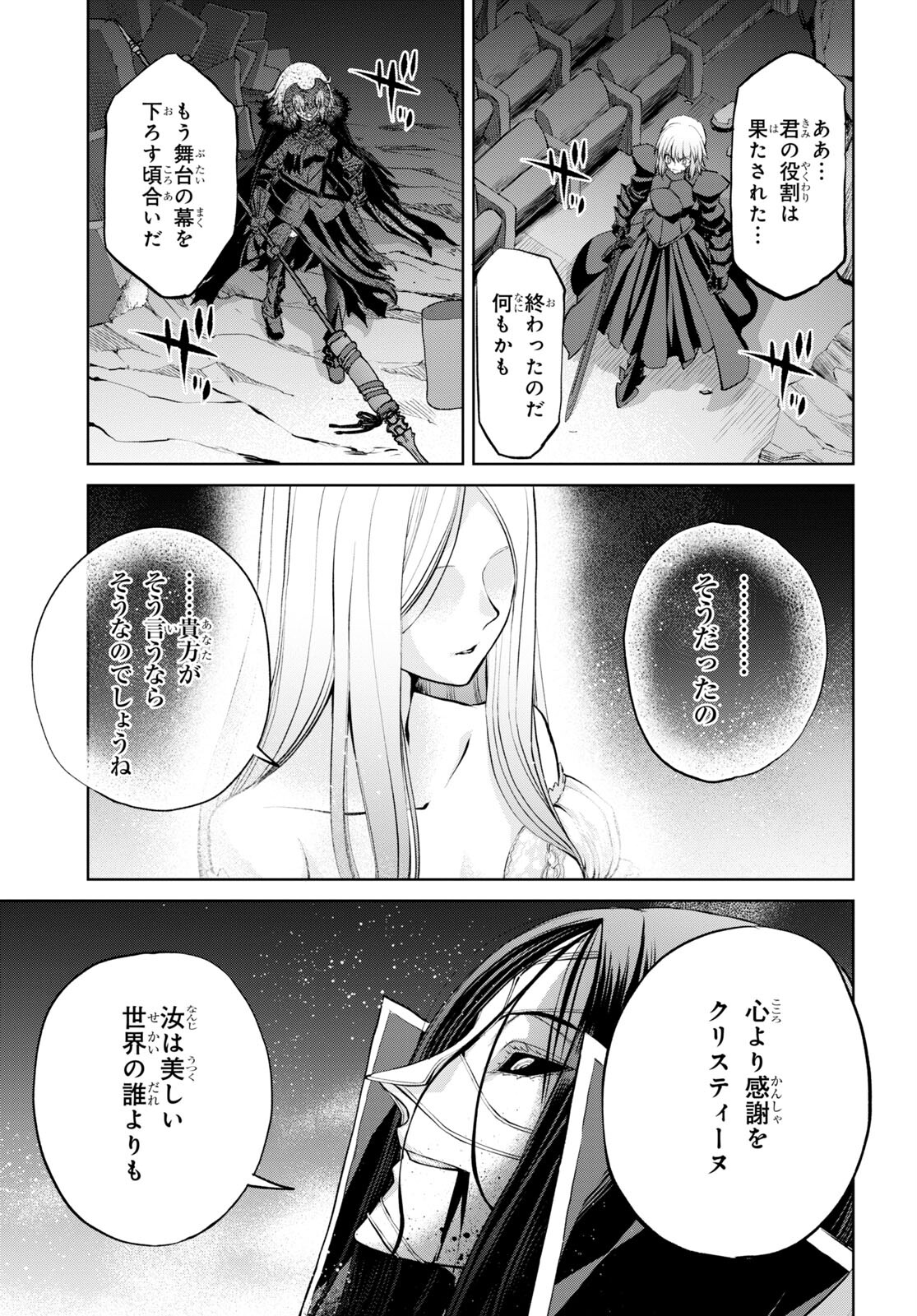 Fate/Grand Order: Epic of Remnant - 亜種特異点I 悪性隔絶魔境 新宿 新宿幻霊事件 第15.3話 - Page 7