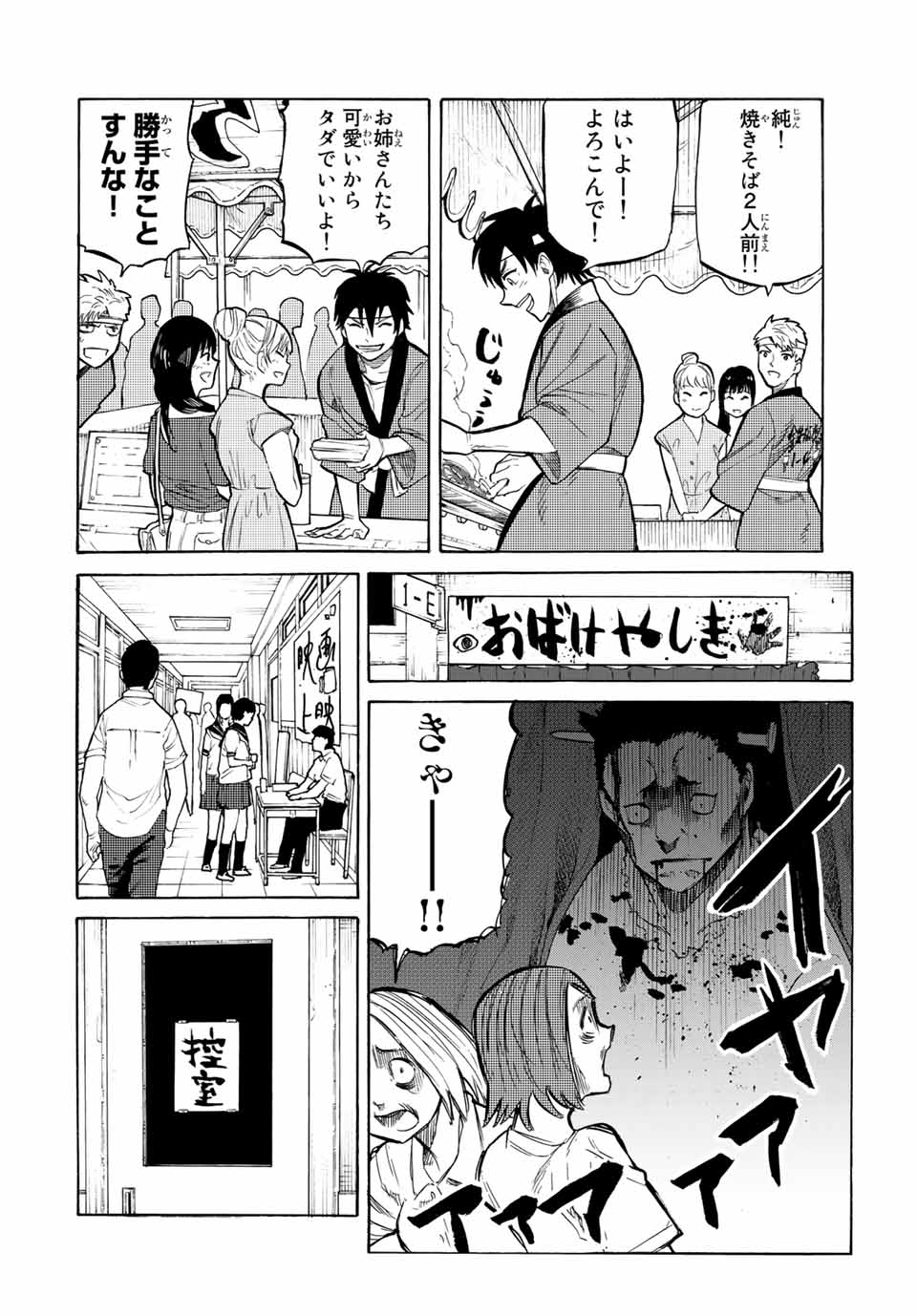 十字架のろくにん 第28話 - Page 2