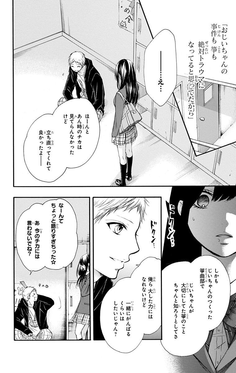 この音とまれ! 第7話 - Page 2