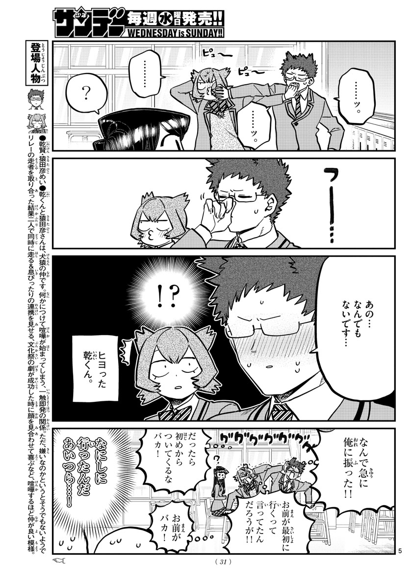 古見さんは、コミュ症です 第258話 - Page 3